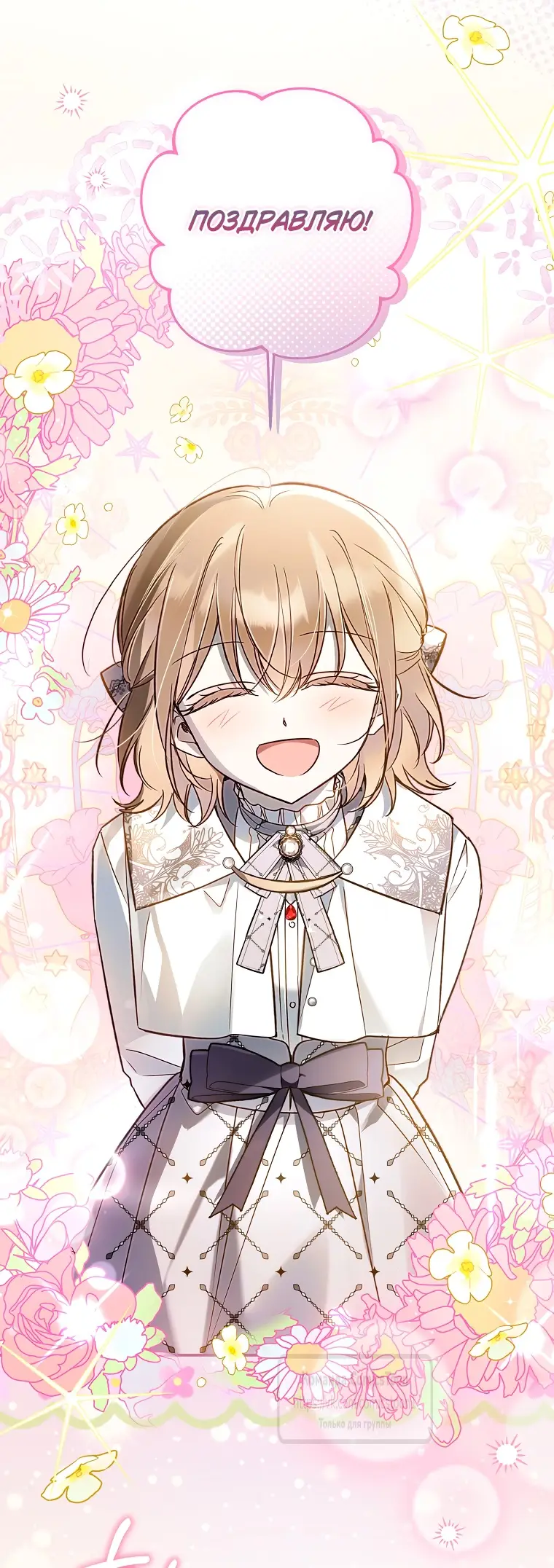 Страница 23 главы 19 манги После того как я завоевала особую любовь младшей дочери герцога, все привязываются ко мне