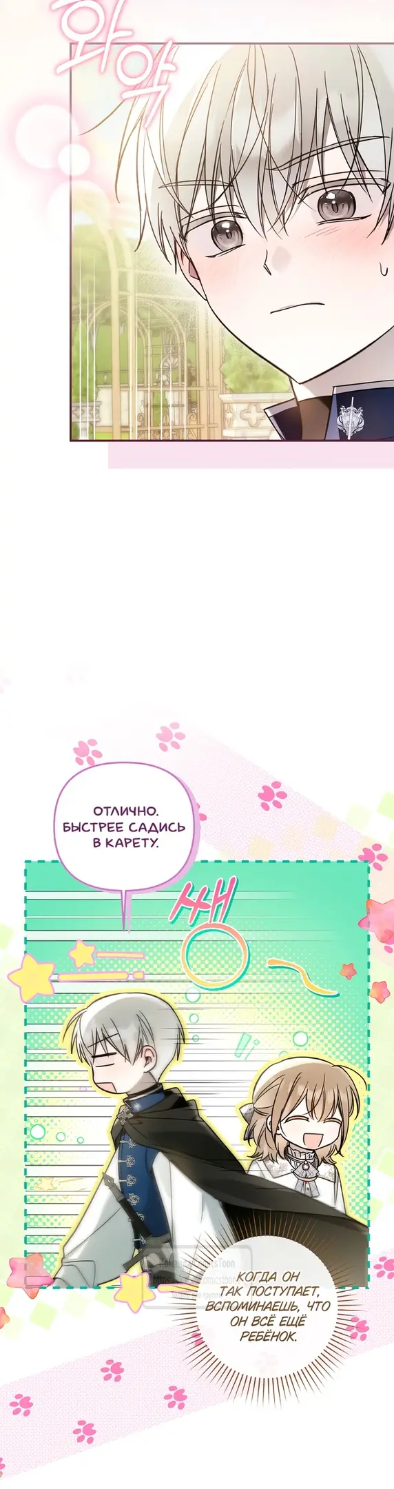 Страница 24 главы 19 манги После того как я завоевала особую любовь младшей дочери герцога, все привязываются ко мне