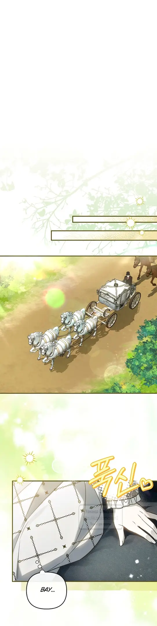 Страница 25 главы 19 манги После того как я завоевала особую любовь младшей дочери герцога, все привязываются ко мне