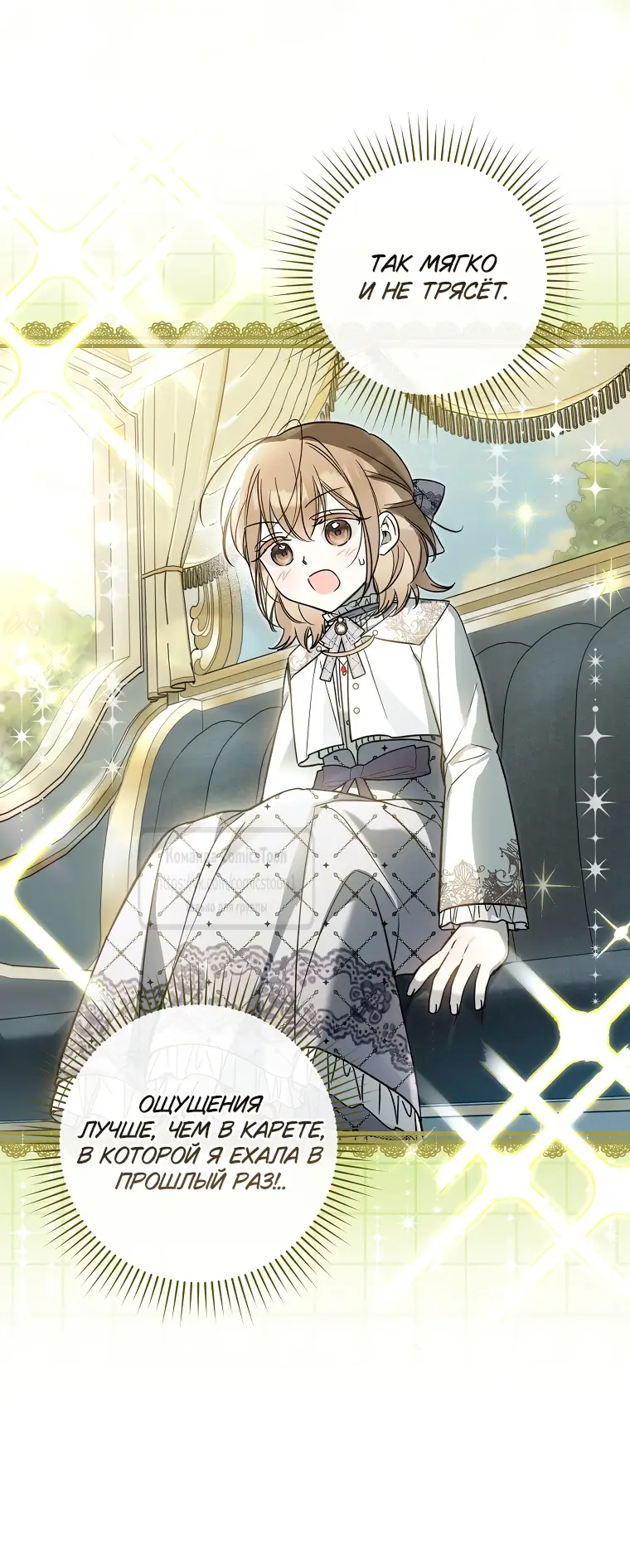 Страница 26 главы 19 манги После того как я завоевала особую любовь младшей дочери герцога, все привязываются ко мне