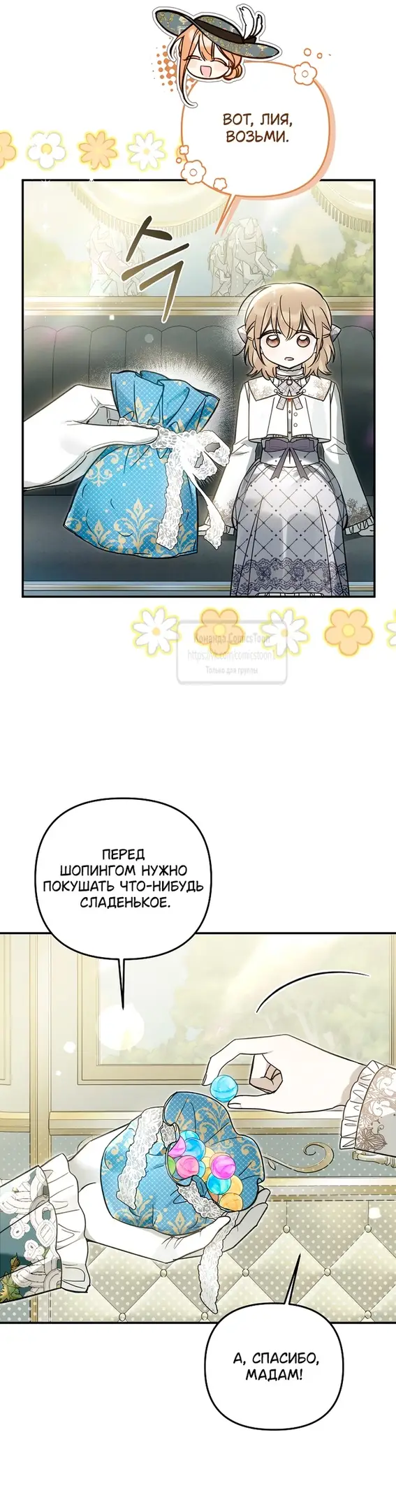Страница 27 главы 19 манги После того как я завоевала особую любовь младшей дочери герцога, все привязываются ко мне
