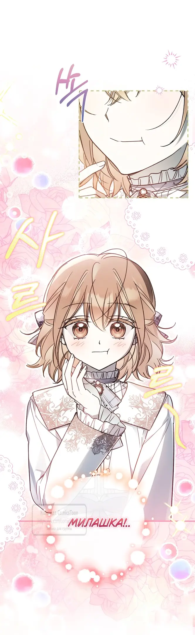 Страница 28 главы 19 манги После того как я завоевала особую любовь младшей дочери герцога, все привязываются ко мне