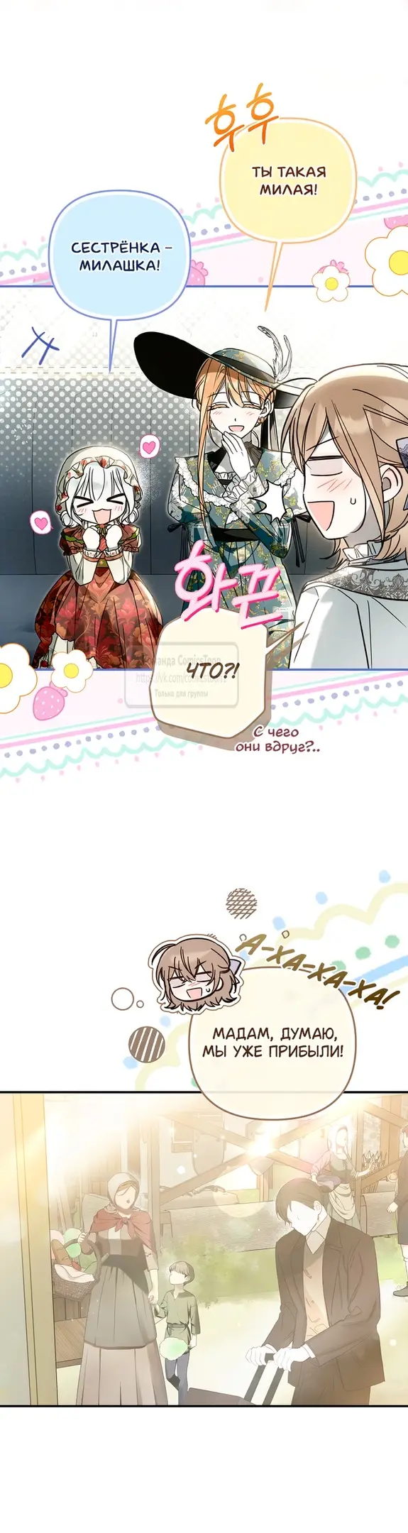 Страница 29 главы 19 манги После того как я завоевала особую любовь младшей дочери герцога, все привязываются ко мне