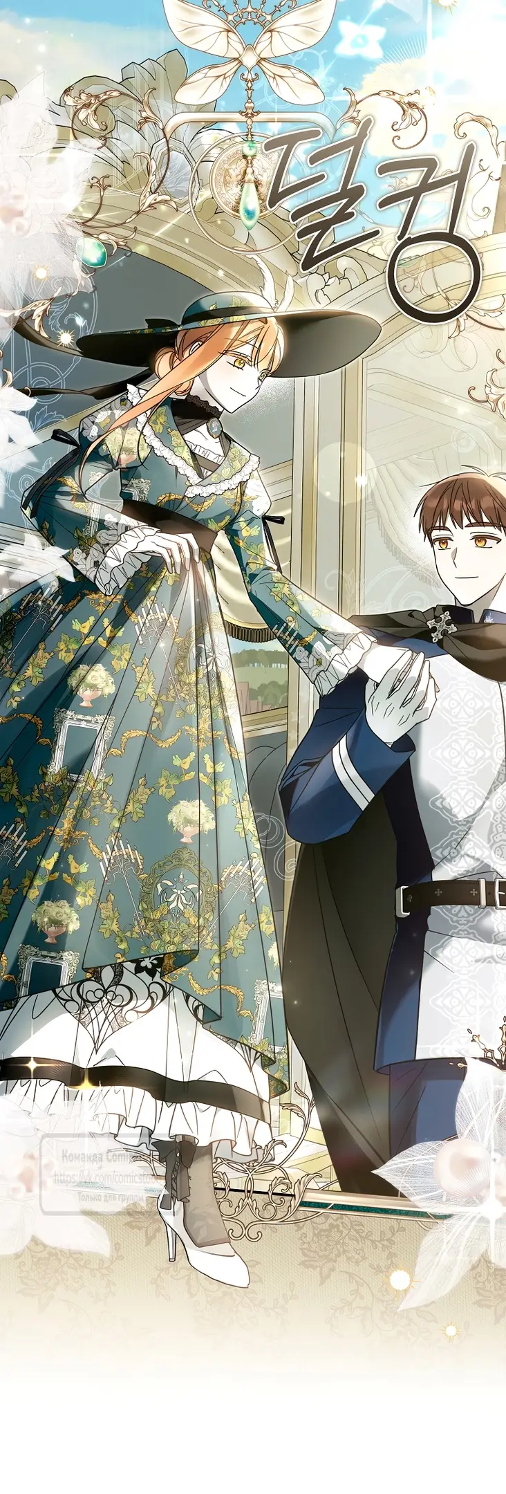 Страница 31 главы 19 манги После того как я завоевала особую любовь младшей дочери герцога, все привязываются ко мне