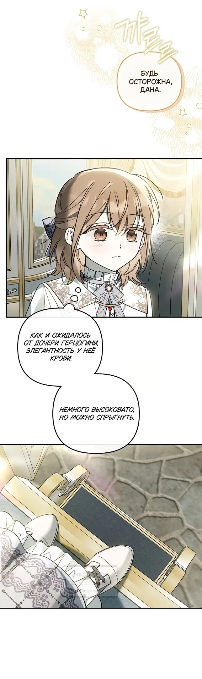 Страница 32 главы 19 манги После того как я завоевала особую любовь младшей дочери герцога, все привязываются ко мне
