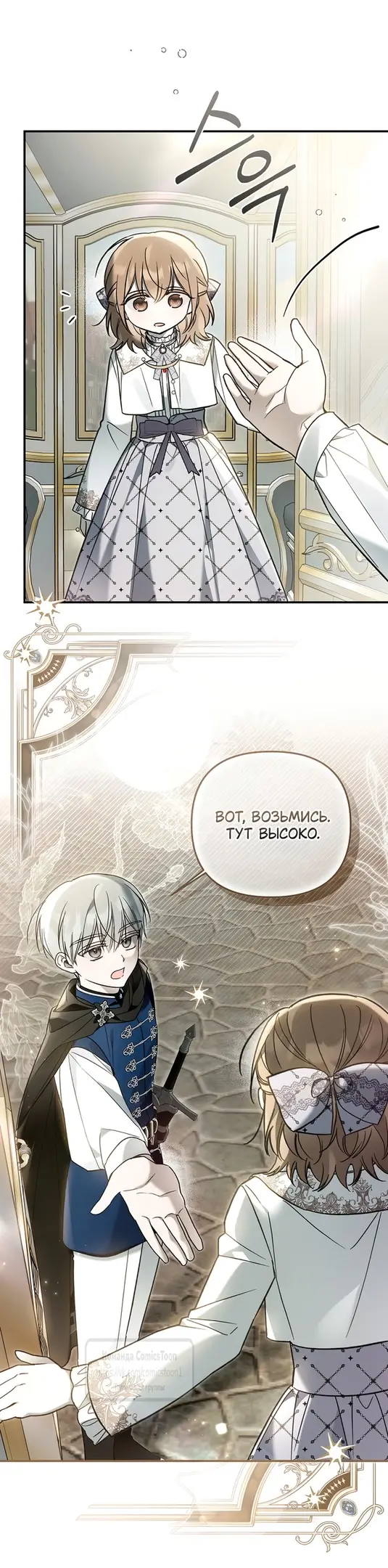 Страница 33 главы 19 манги После того как я завоевала особую любовь младшей дочери герцога, все привязываются ко мне