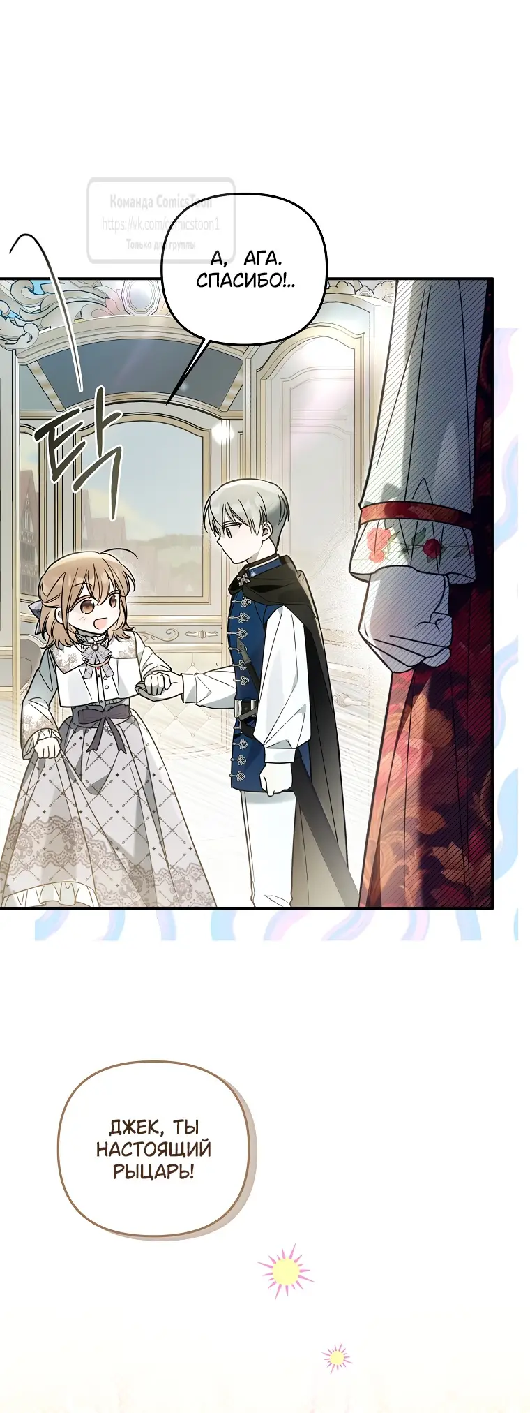 Страница 34 главы 19 манги После того как я завоевала особую любовь младшей дочери герцога, все привязываются ко мне