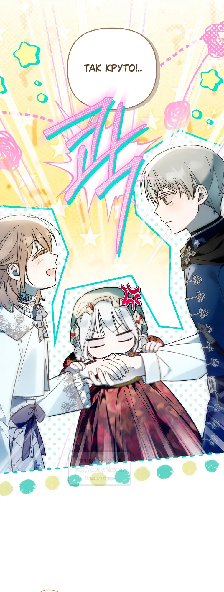 Страница 35 главы 19 манги После того как я завоевала особую любовь младшей дочери герцога, все привязываются ко мне