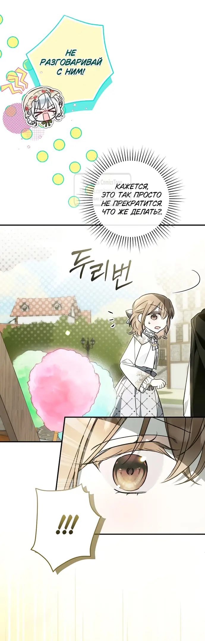 Страница 38 главы 19 манги После того как я завоевала особую любовь младшей дочери герцога, все привязываются ко мне