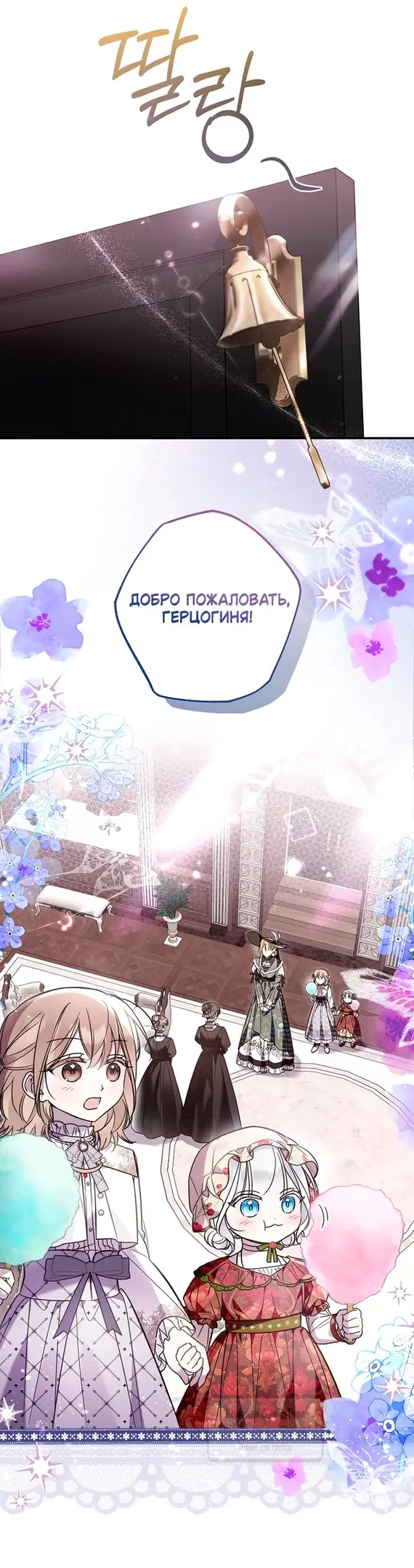 Страница 40 главы 19 манги После того как я завоевала особую любовь младшей дочери герцога, все привязываются ко мне