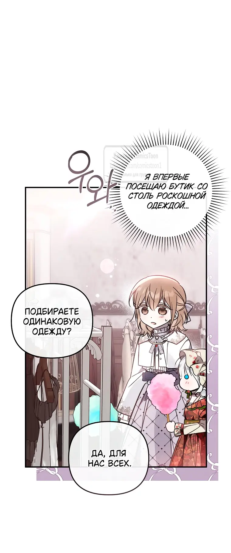 Страница 41 главы 19 манги После того как я завоевала особую любовь младшей дочери герцога, все привязываются ко мне