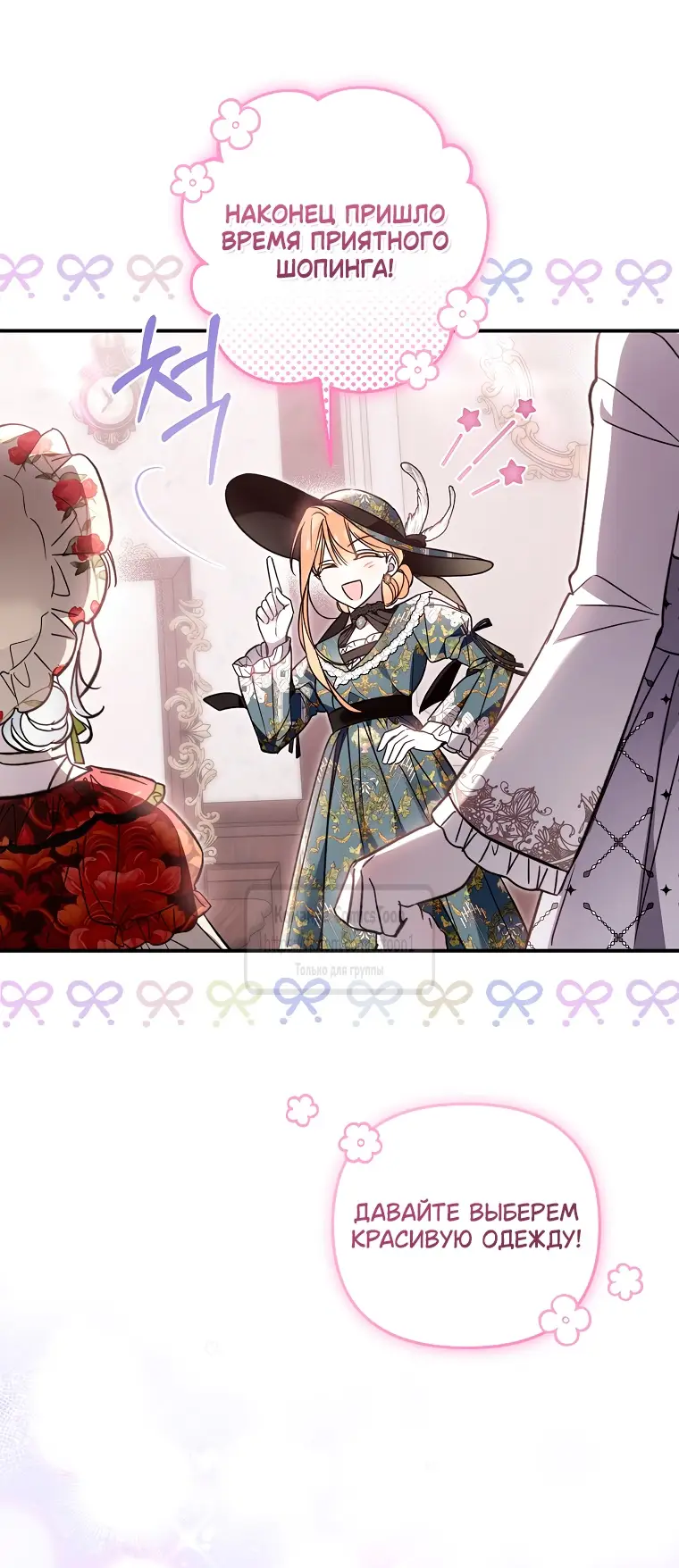 Страница 42 главы 19 манги После того как я завоевала особую любовь младшей дочери герцога, все привязываются ко мне