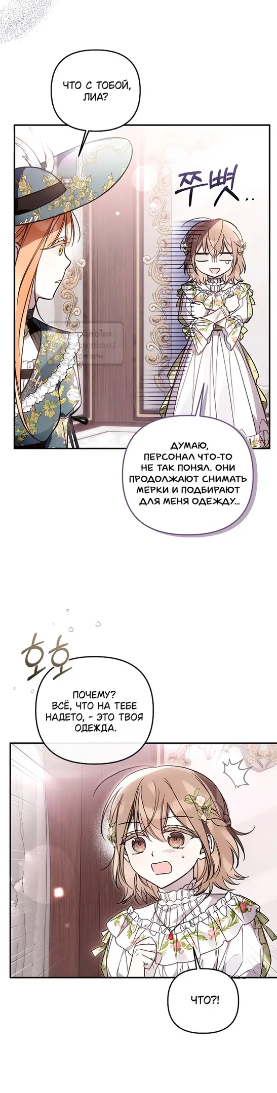 Страница 44 главы 19 манги После того как я завоевала особую любовь младшей дочери герцога, все привязываются ко мне