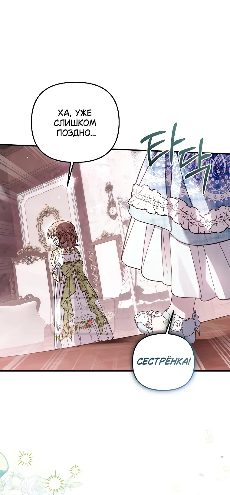 Страница 45 главы 19 манги После того как я завоевала особую любовь младшей дочери герцога, все привязываются ко мне