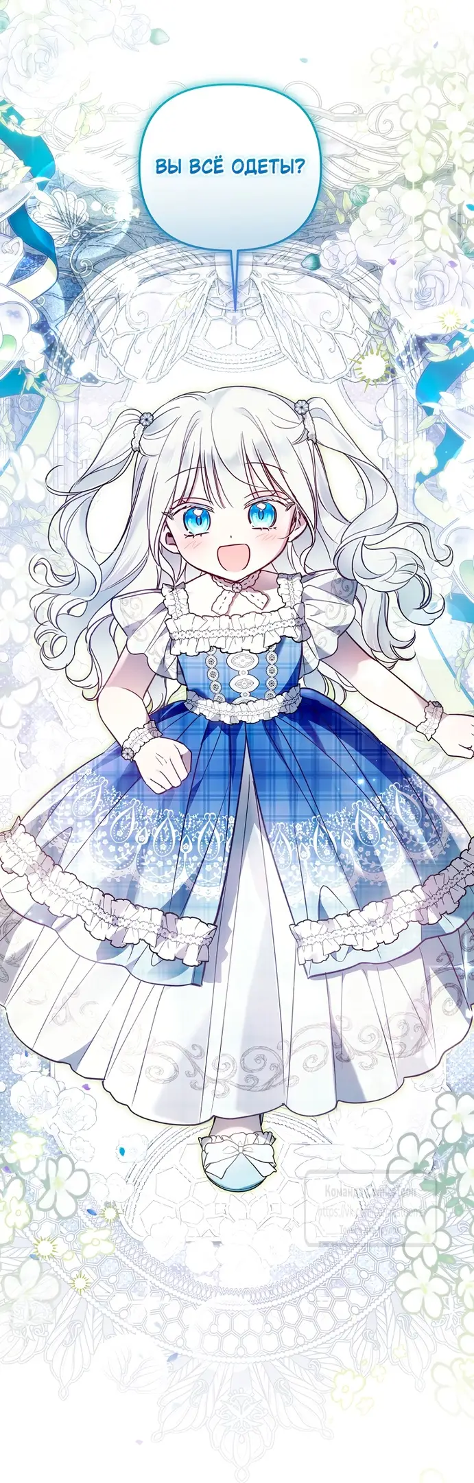 Страница 46 главы 19 манги После того как я завоевала особую любовь младшей дочери герцога, все привязываются ко мне