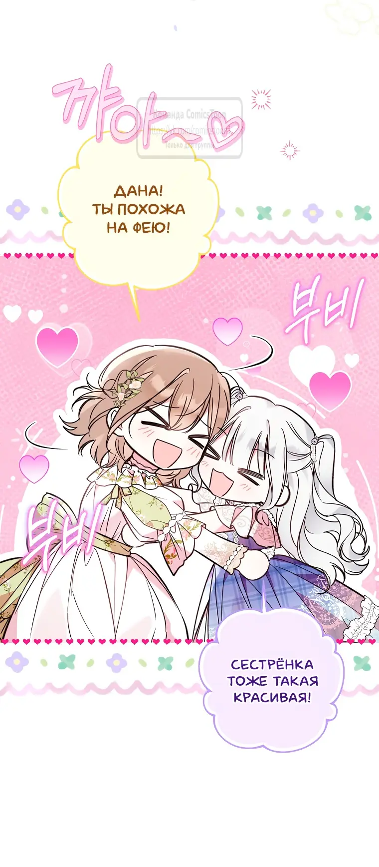 Страница 47 главы 19 манги После того как я завоевала особую любовь младшей дочери герцога, все привязываются ко мне