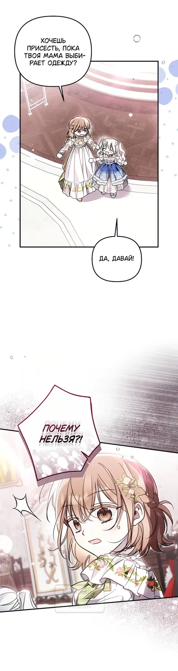 Страница 48 главы 19 манги После того как я завоевала особую любовь младшей дочери герцога, все привязываются ко мне