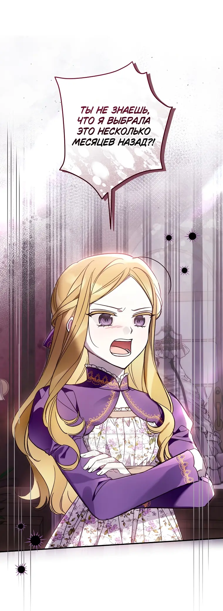 Страница 49 главы 19 манги После того как я завоевала особую любовь младшей дочери герцога, все привязываются ко мне