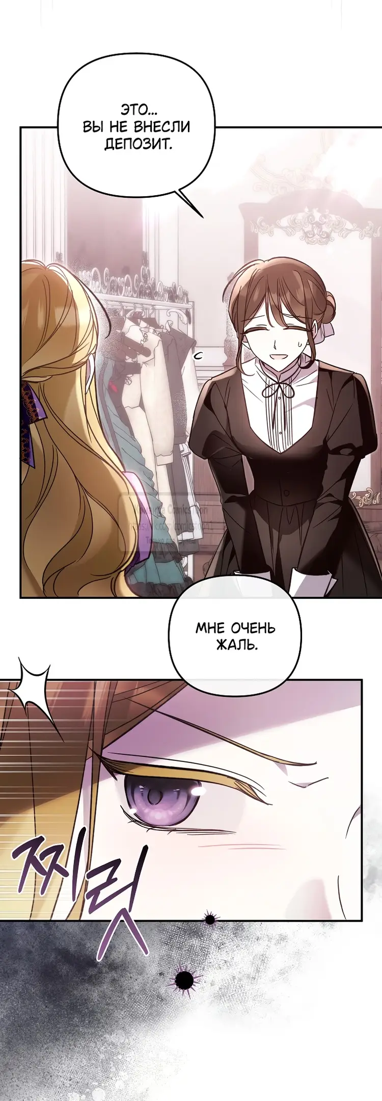 Страница 50 главы 19 манги После того как я завоевала особую любовь младшей дочери герцога, все привязываются ко мне