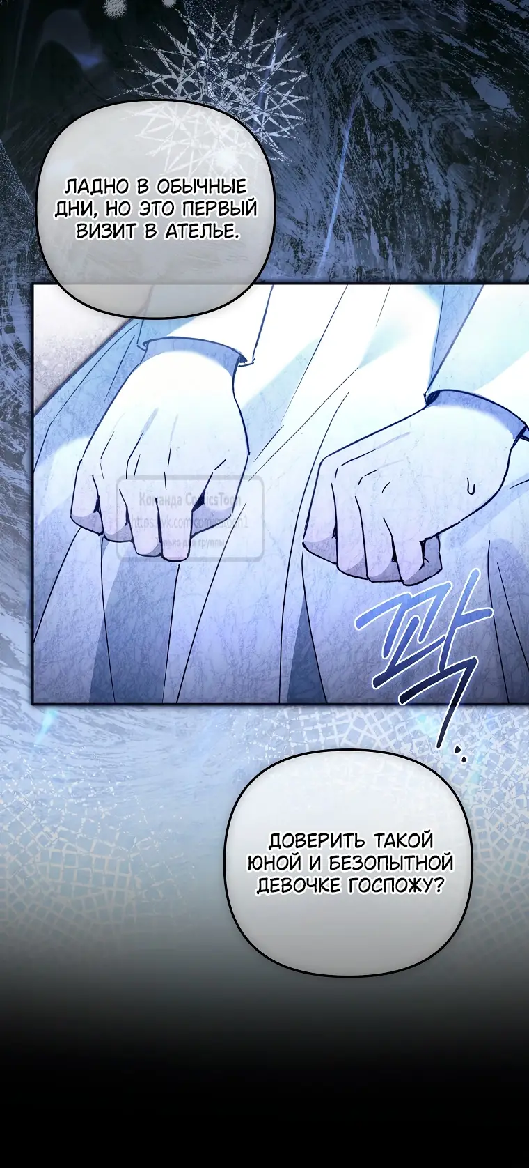 Страница 4 главы 26 манги После того как я завоевала особую любовь младшей дочери герцога, все привязываются ко мне