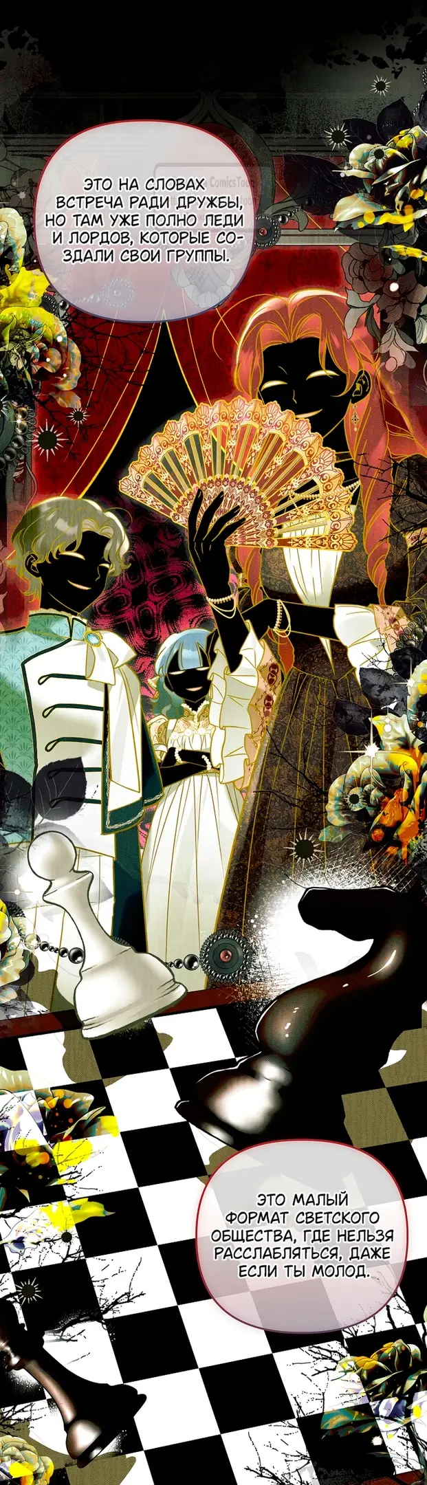 Страница 5 главы 26 манги После того как я завоевала особую любовь младшей дочери герцога, все привязываются ко мне