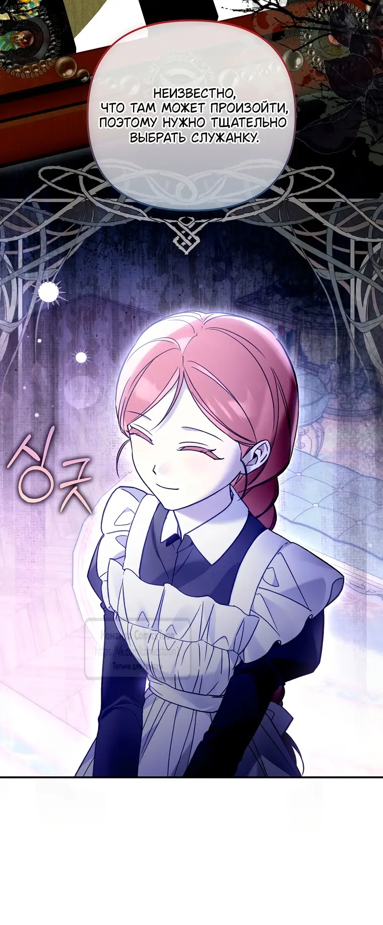 Страница 6 главы 26 манги После того как я завоевала особую любовь младшей дочери герцога, все привязываются ко мне