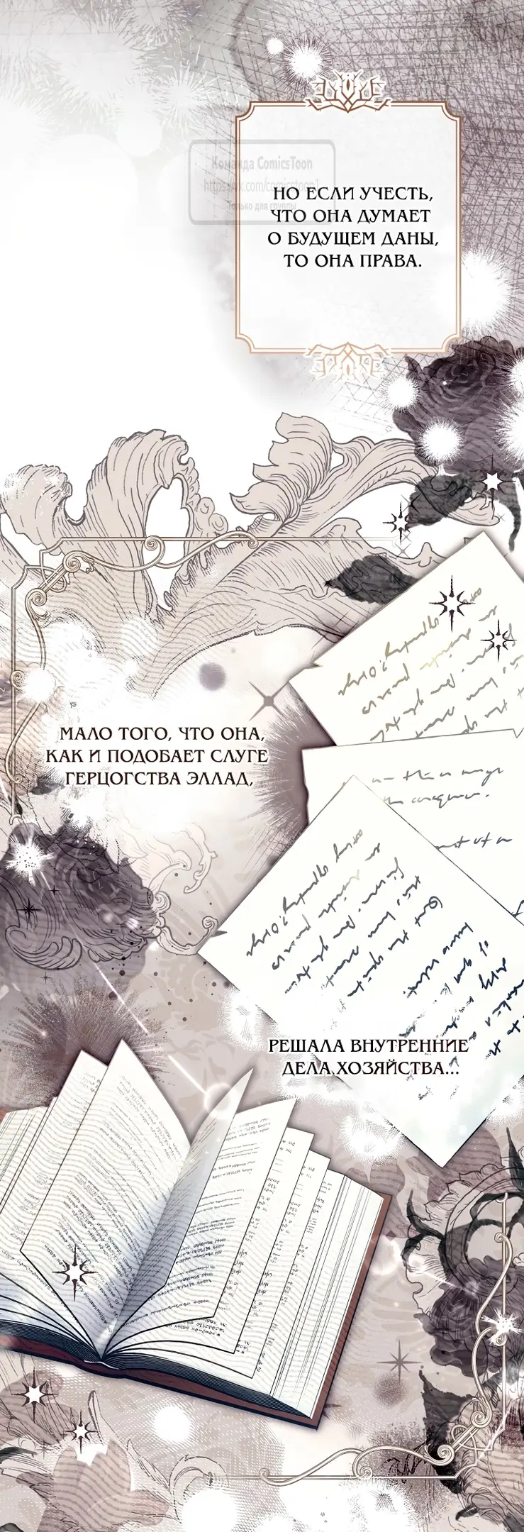 Страница 9 главы 26 манги После того как я завоевала особую любовь младшей дочери герцога, все привязываются ко мне