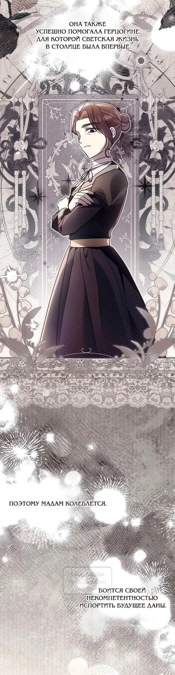 Страница 10 главы 26 манги После того как я завоевала особую любовь младшей дочери герцога, все привязываются ко мне