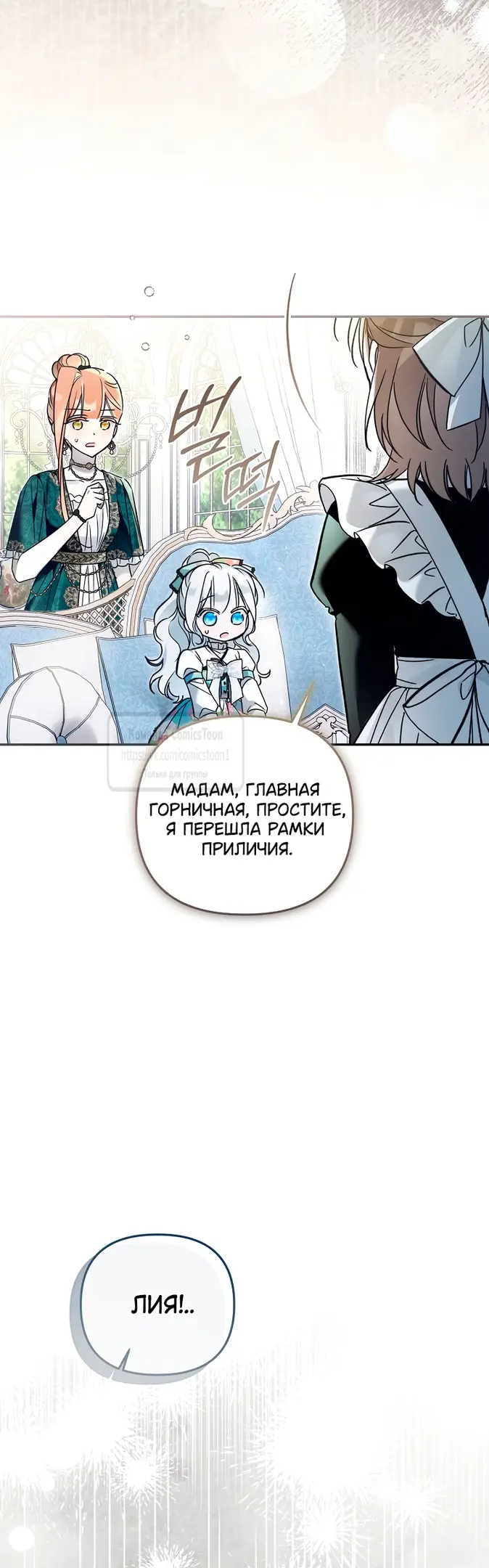 Страница 11 главы 26 манги После того как я завоевала особую любовь младшей дочери герцога, все привязываются ко мне
