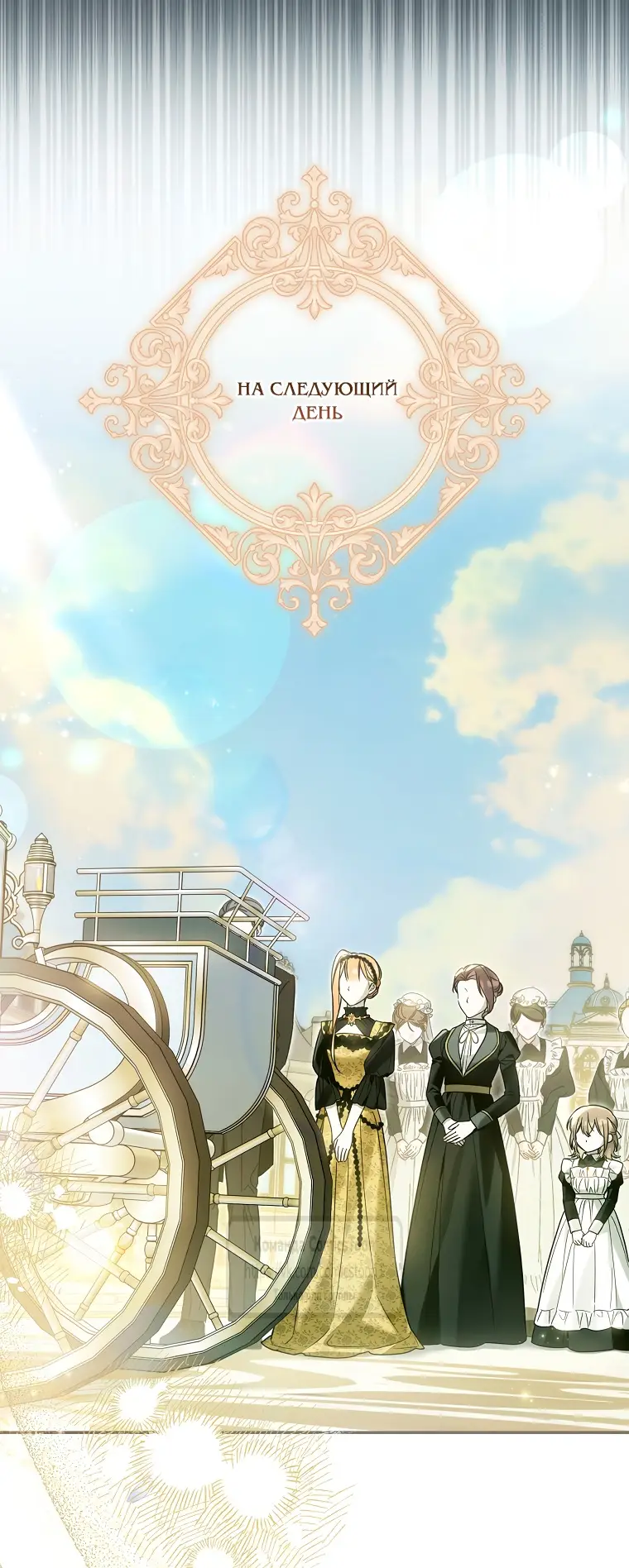 Страница 16 главы 26 манги После того как я завоевала особую любовь младшей дочери герцога, все привязываются ко мне