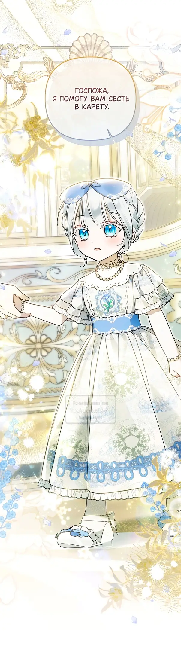 Страница 17 главы 26 манги После того как я завоевала особую любовь младшей дочери герцога, все привязываются ко мне