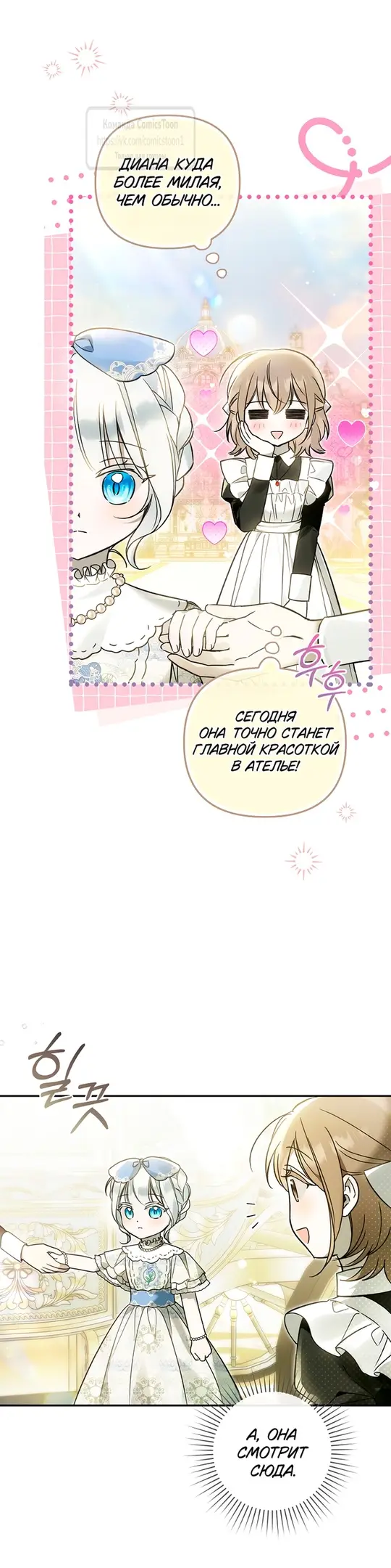Страница 18 главы 26 манги После того как я завоевала особую любовь младшей дочери герцога, все привязываются ко мне