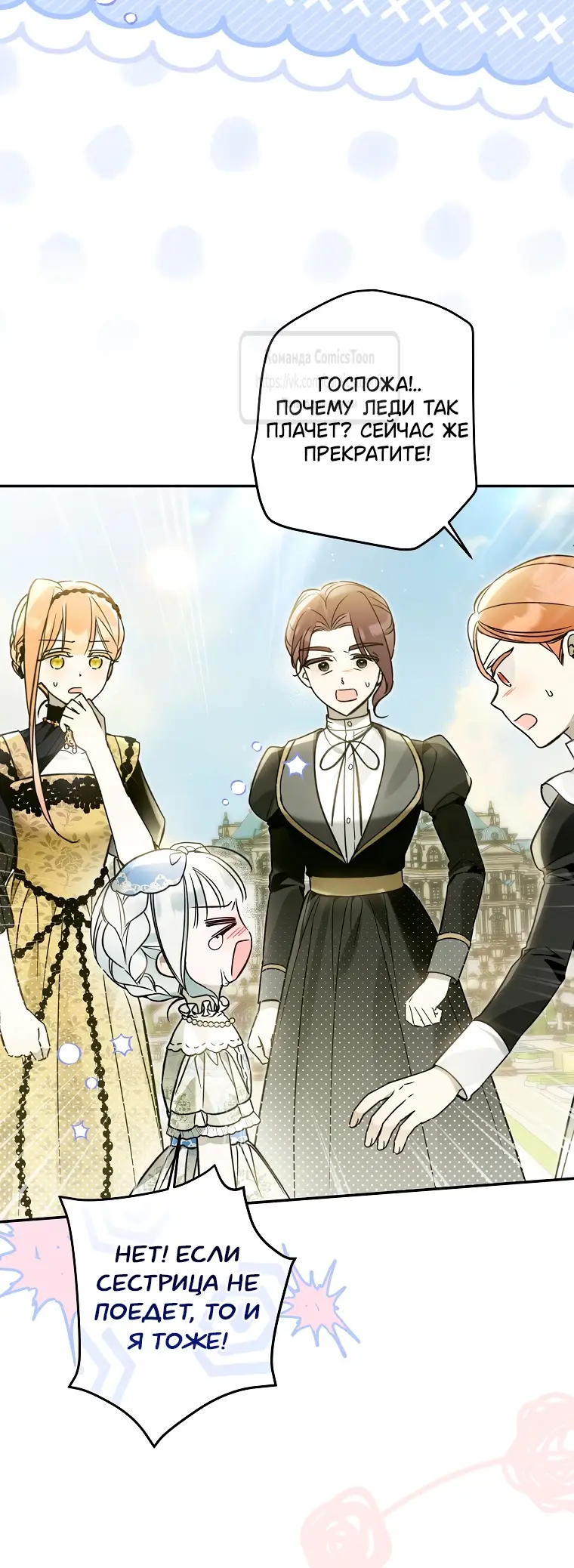Страница 20 главы 26 манги После того как я завоевала особую любовь младшей дочери герцога, все привязываются ко мне