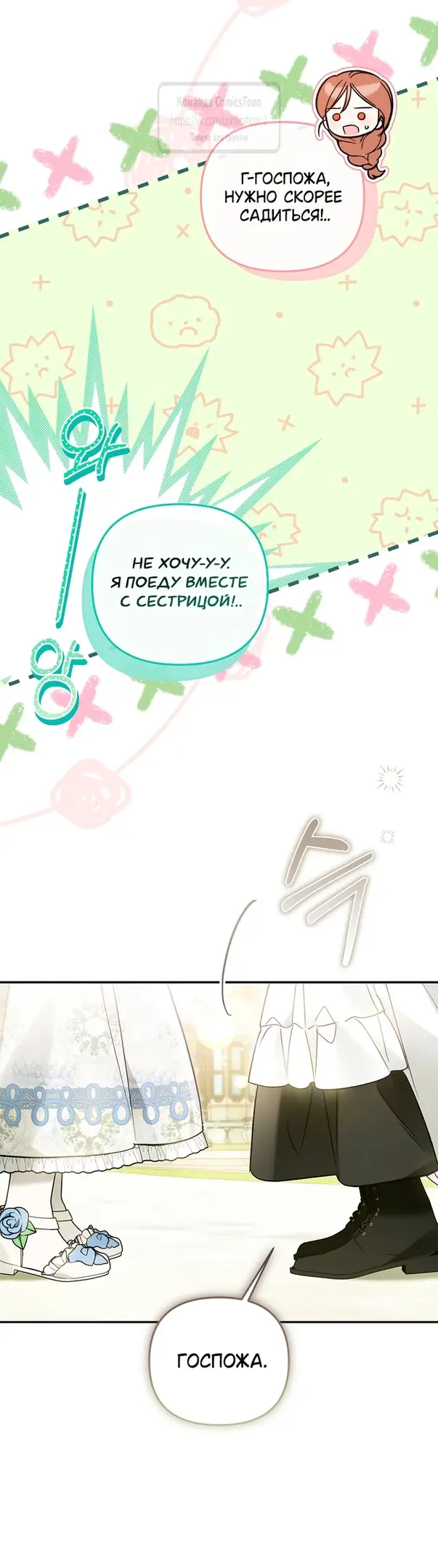 Страница 21 главы 26 манги После того как я завоевала особую любовь младшей дочери герцога, все привязываются ко мне