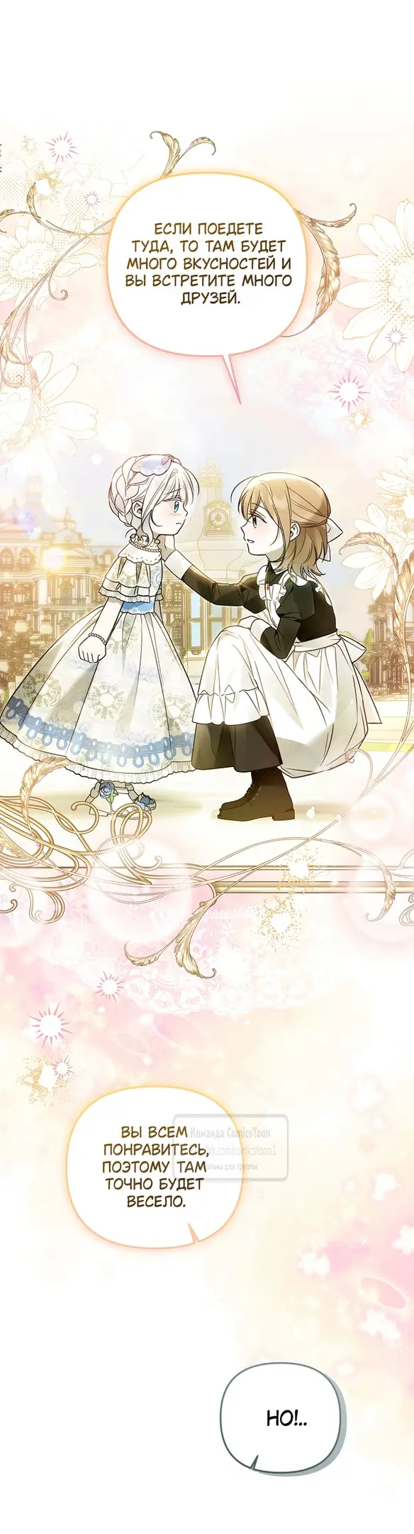 Страница 22 главы 26 манги После того как я завоевала особую любовь младшей дочери герцога, все привязываются ко мне