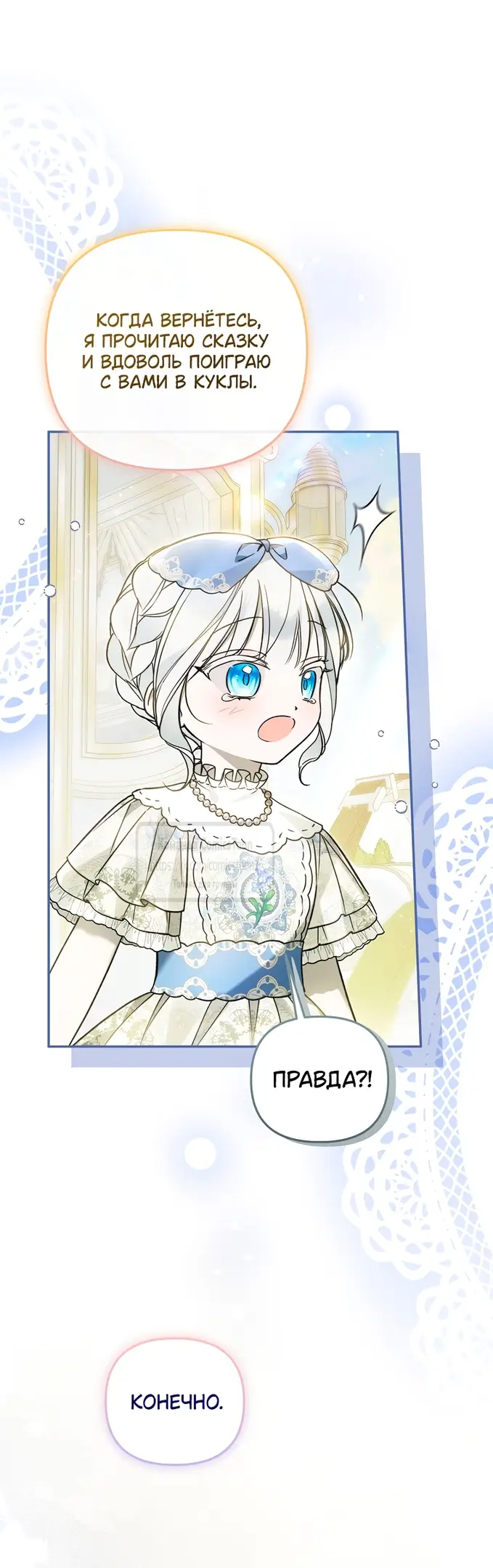 Страница 23 главы 26 манги После того как я завоевала особую любовь младшей дочери герцога, все привязываются ко мне