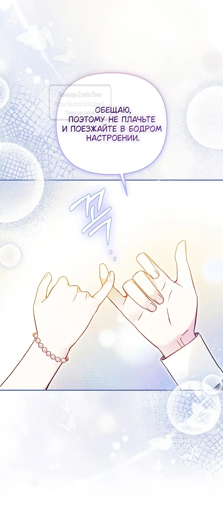 Страница 24 главы 26 манги После того как я завоевала особую любовь младшей дочери герцога, все привязываются ко мне