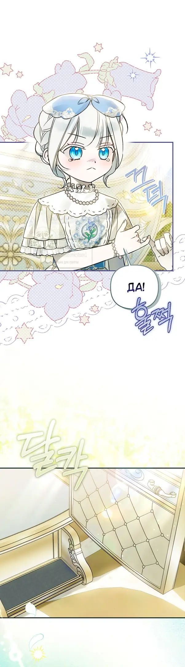 Страница 25 главы 26 манги После того как я завоевала особую любовь младшей дочери герцога, все привязываются ко мне