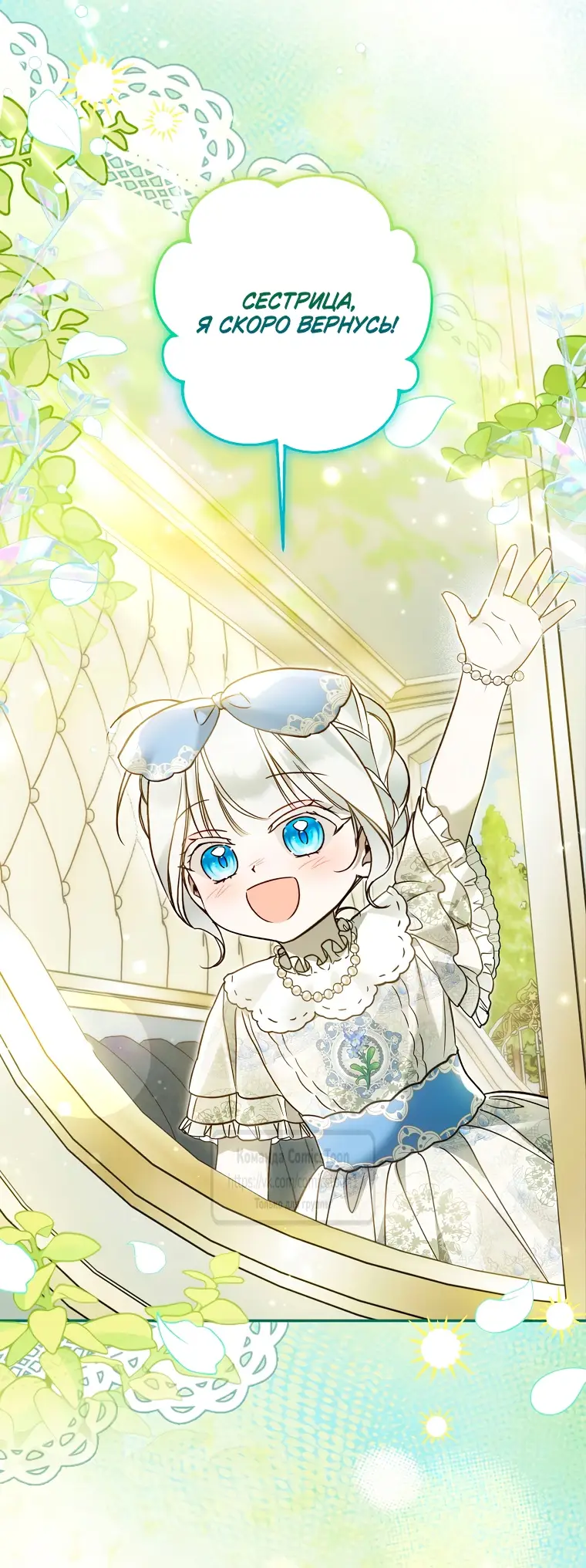 Страница 26 главы 26 манги После того как я завоевала особую любовь младшей дочери герцога, все привязываются ко мне