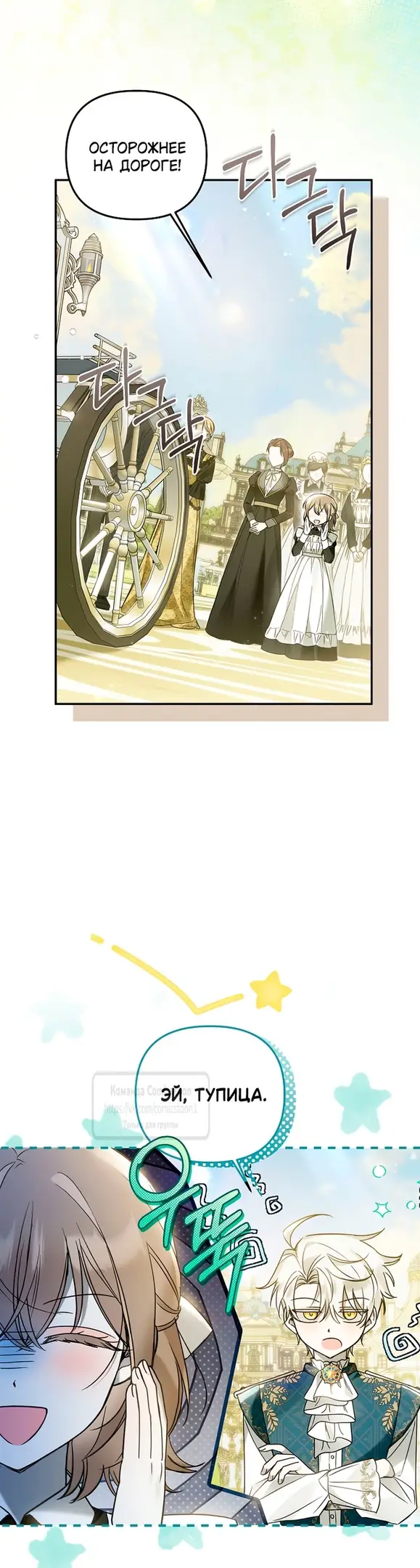 Страница 27 главы 26 манги После того как я завоевала особую любовь младшей дочери герцога, все привязываются ко мне