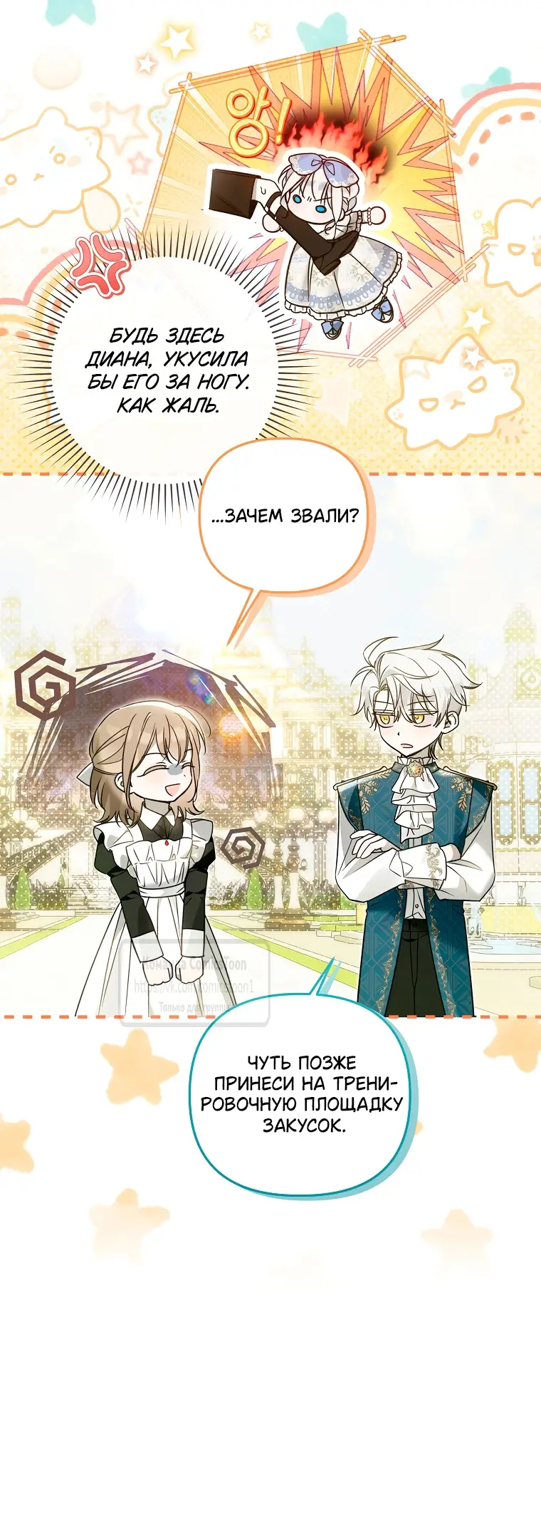 Страница 28 главы 26 манги После того как я завоевала особую любовь младшей дочери герцога, все привязываются ко мне