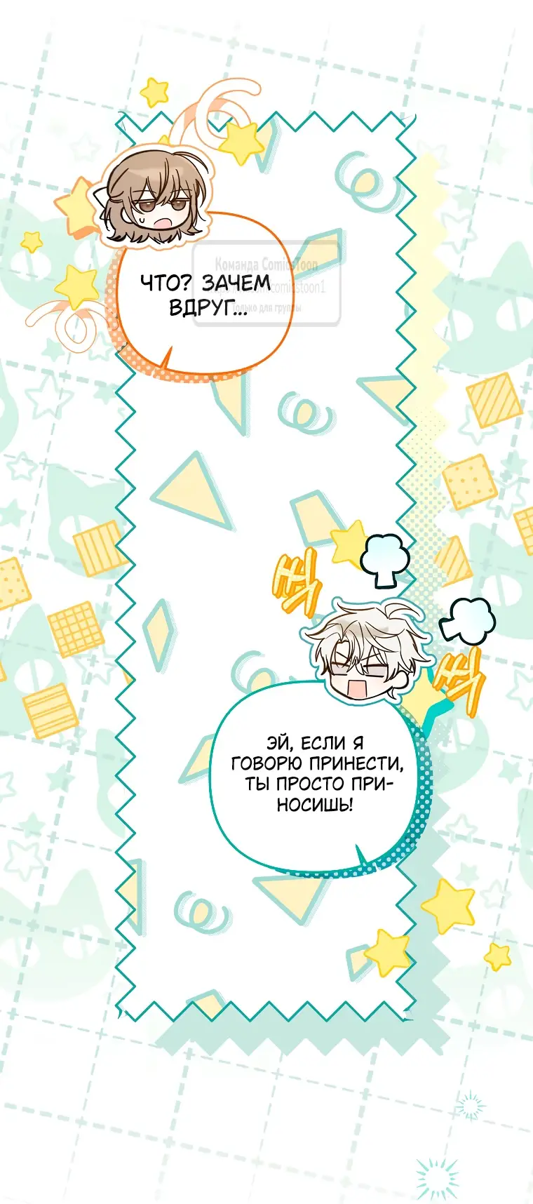 Страница 29 главы 26 манги После того как я завоевала особую любовь младшей дочери герцога, все привязываются ко мне