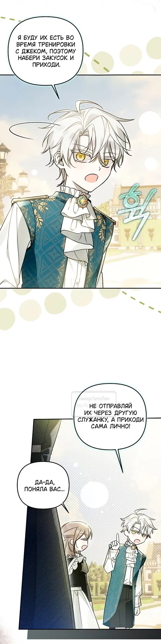 Страница 30 главы 26 манги После того как я завоевала особую любовь младшей дочери герцога, все привязываются ко мне