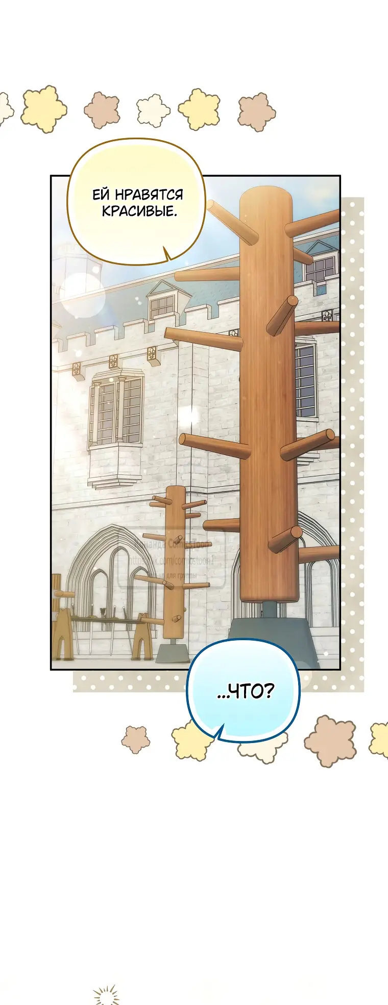 Страница 35 главы 26 манги После того как я завоевала особую любовь младшей дочери герцога, все привязываются ко мне