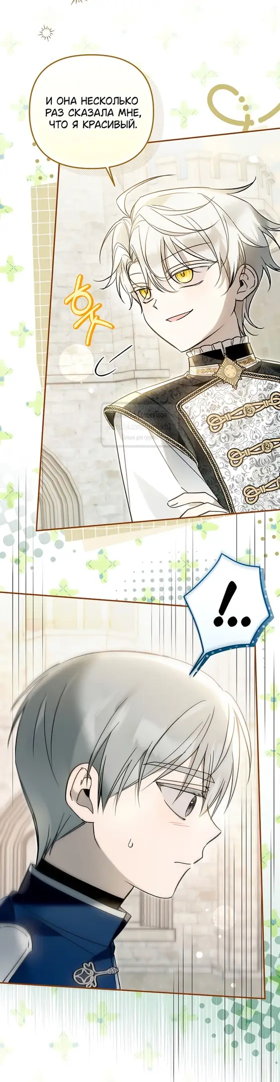 Страница 36 главы 26 манги После того как я завоевала особую любовь младшей дочери герцога, все привязываются ко мне