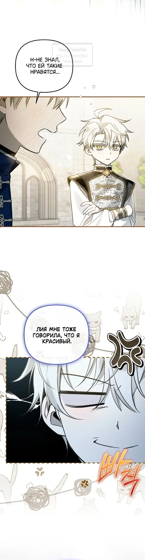 Страница 37 главы 26 манги После того как я завоевала особую любовь младшей дочери герцога, все привязываются ко мне