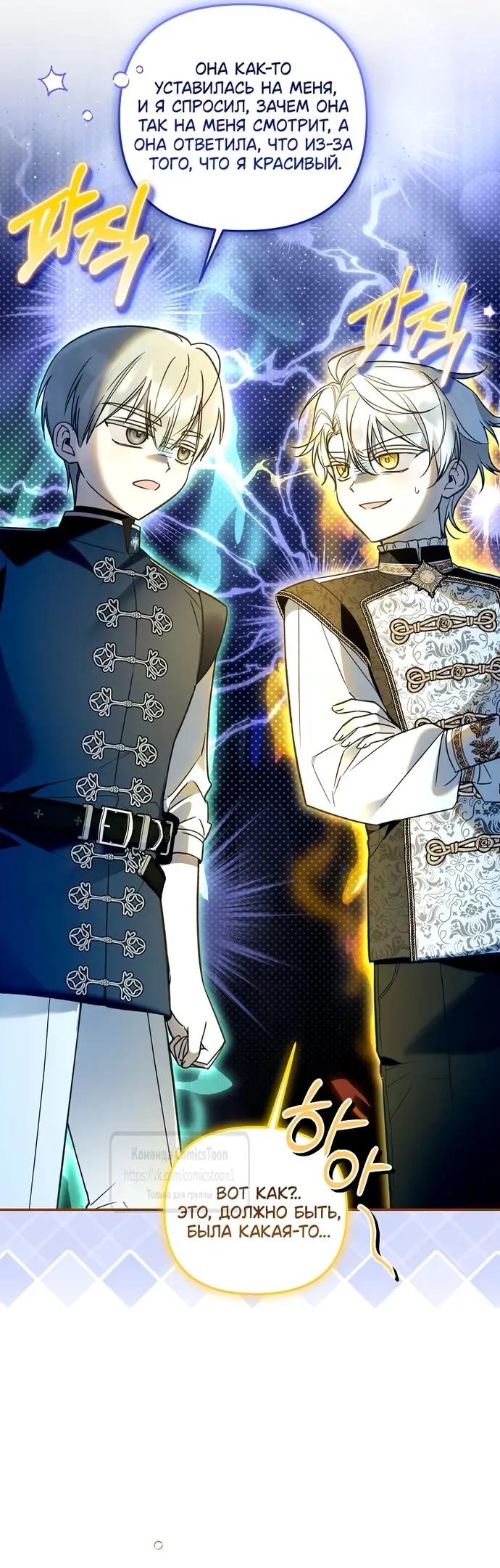 Страница 38 главы 26 манги После того как я завоевала особую любовь младшей дочери герцога, все привязываются ко мне