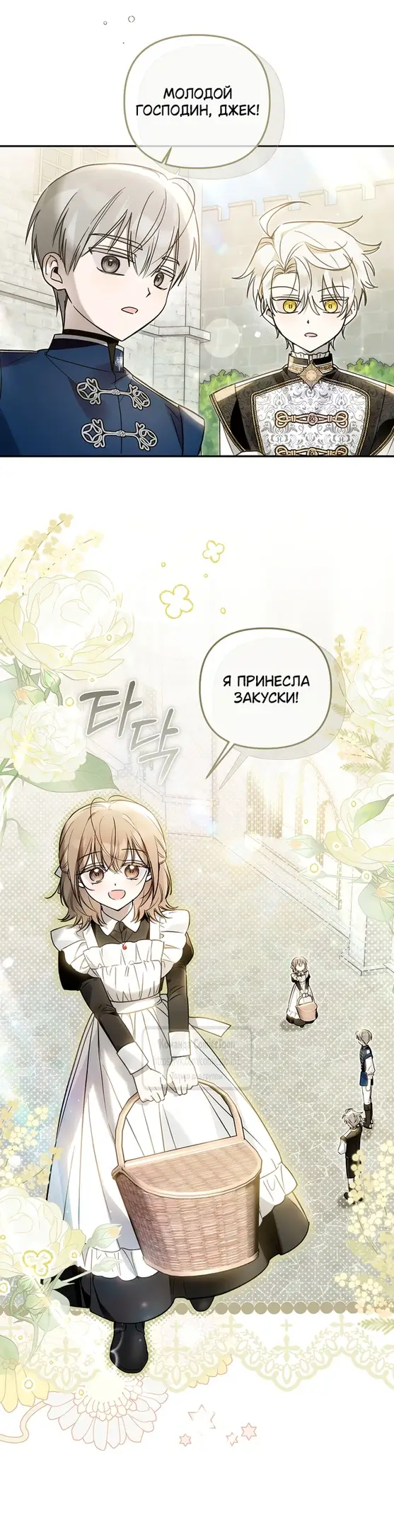 Страница 39 главы 26 манги После того как я завоевала особую любовь младшей дочери герцога, все привязываются ко мне