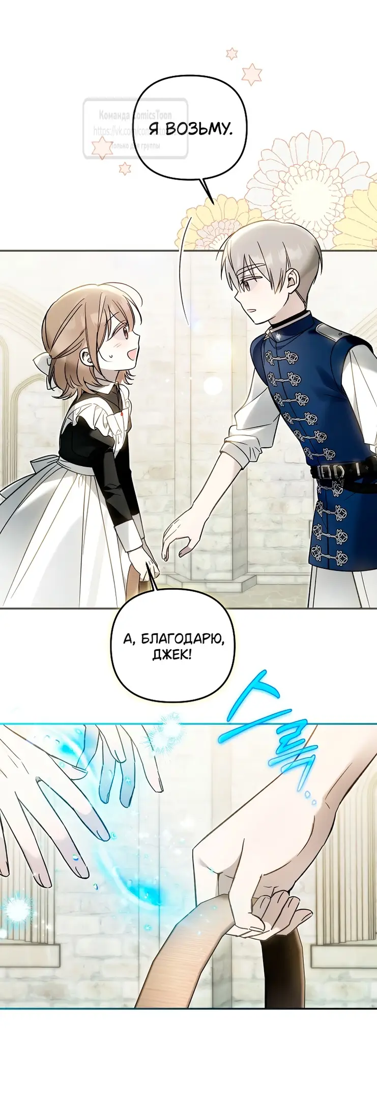 Страница 40 главы 26 манги После того как я завоевала особую любовь младшей дочери герцога, все привязываются ко мне