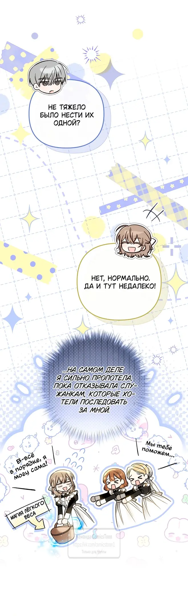 Страница 41 главы 26 манги После того как я завоевала особую любовь младшей дочери герцога, все привязываются ко мне